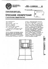 Способ изготовления составного инструмента для пластического деформирования обрабатываемых материалов (патент 1100034)