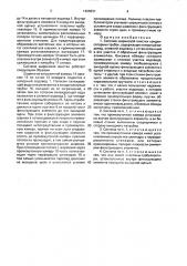 Система шариковой очистки конденсаторных трубок (патент 1696831)