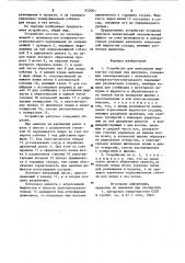 Устройство для наполнения жидкостью сосудов под вакуумом (патент 922061)