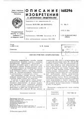 Патент ссср  168296 (патент 168296)