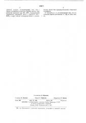 Способ очистки масла12 (патент 406871)