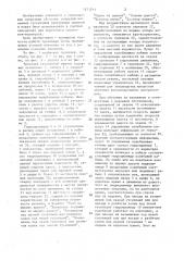Тренажер гусеничной машины (патент 1471211)