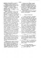 Крышка резервуара (патент 870258)
