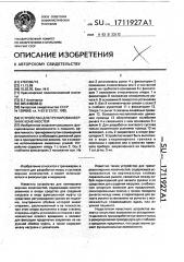Устройство для тренировки верхних конечностей (патент 1711927)