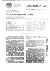 Способ обработки тяжелых переувлажненных почв (патент 1768049)