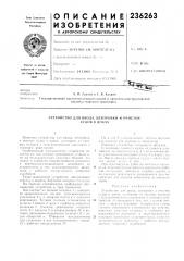 Патент ссср  236263 (патент 236263)