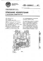 Гидромеханическое установочное устройство рабочего валка (патент 1328017)
