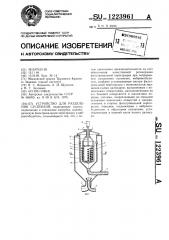 Устройство для разделения суспензий (патент 1223961)