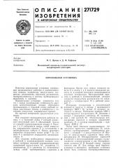 Аэрозольная установка (патент 271729)