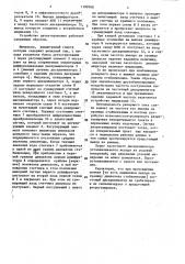 Устройство детектирования ионизирующих излучений (патент 1190760)