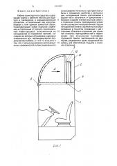 Кабина транспортного средства (патент 1761577)