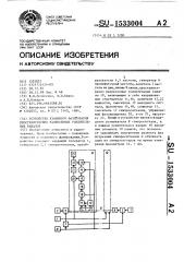 Устройство взаимного фазирования пространственно разнесенных усилительных каналов (патент 1533004)