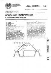Затвор гидросооружений (патент 1596005)