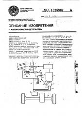 Автоматический регулятор загрузки рабочего барабана самоходного комбайна (патент 1025362)