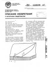 Способ возведения асфальтобетонного пандуса (патент 1539249)