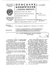 Способ механической очистки проката от окалины (патент 564029)