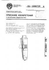 Циркуляционно-ингибиторный клапан (патент 1006724)