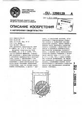 Дозатор жидкости (патент 1200129)