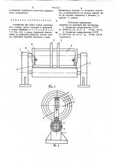 Устройство для рубки шпона (патент 791538)