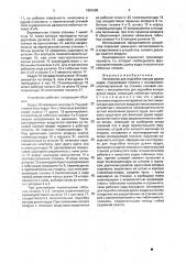 Устройство для подгибки концов дужки ведра (патент 1801695)