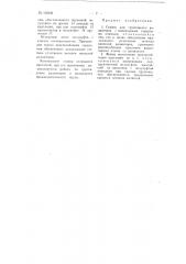 Патент ссср  106340 (патент 106340)