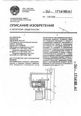 Устройство для увлажнения воздуха (патент 1714185)