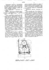 Кантователь (патент 1197921)