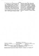 Устройство для цементирования скважин (патент 1590543)