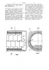 Крепь горной выработки и способ ее возведения (патент 1382962)
