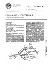 Оптико-электронный датчик угла поворота (патент 1675662)