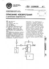Устройство для подавления дребезга (патент 1338029)