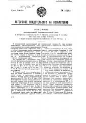 Регенеративная стеклоплавильная печь (патент 37293)