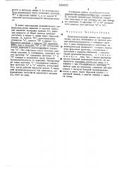 Предохранительный клапан (патент 525827)