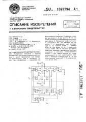 Выходное устройство тестера (патент 1597794)