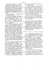 Устройство для иммунных испытаний (патент 1384220)
