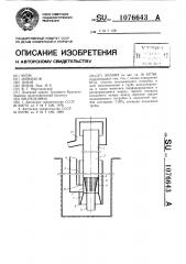 Эрлифт (патент 1076643)