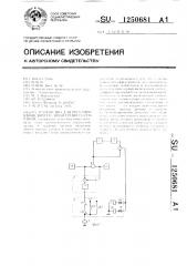 Устройство для регулирования двигателя внутреннего сгорания (патент 1250681)