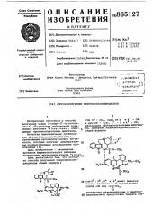 Способ получения спирооксазолидиндионов (патент 865127)