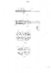 Аппарат для сшивания нервов металлическими скобками (патент 121532)