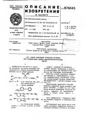Способ получения оптически активных или рацемических эфиров циклопропанкарбоновых кислот (патент 976845)
