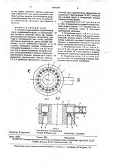 Устройство для защиты струи металла газом (патент 1616767)