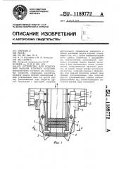 Устройство для поштучной выдачи плоских изделий (патент 1189772)