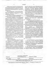 Токоподводящее устройство (патент 1815042)