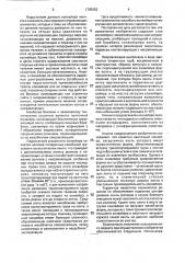 Ленточный конвейер (патент 1795952)