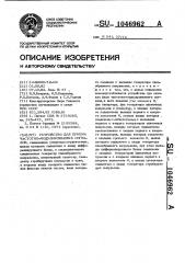Устройство для приема частотно-модулированных сигналов (патент 1046962)