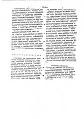 Устройство для регулирования параметров колебаний дебалансного вибратора (патент 981911)