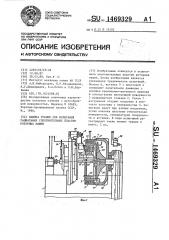 Машина трения для испытания радиальных уплотнительных пластин роторных машин (патент 1469329)