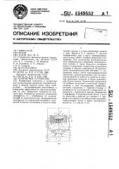 Контактное устройство (патент 1549552)