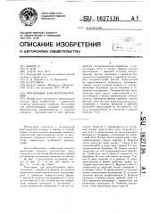 Подъемник для рентгенографии (патент 1627136)