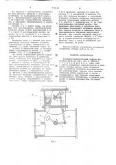 Воздушно-разгрузочный клапан доменной печи (патент 775135)